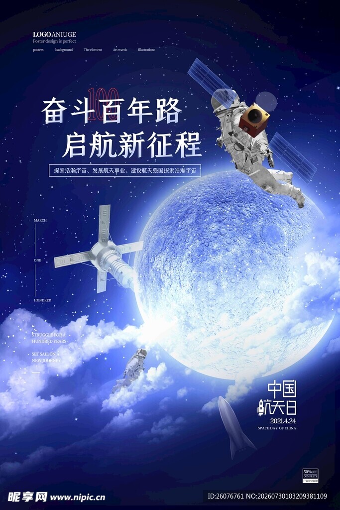 航天日 