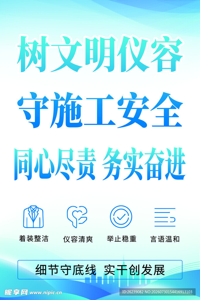 施工安全