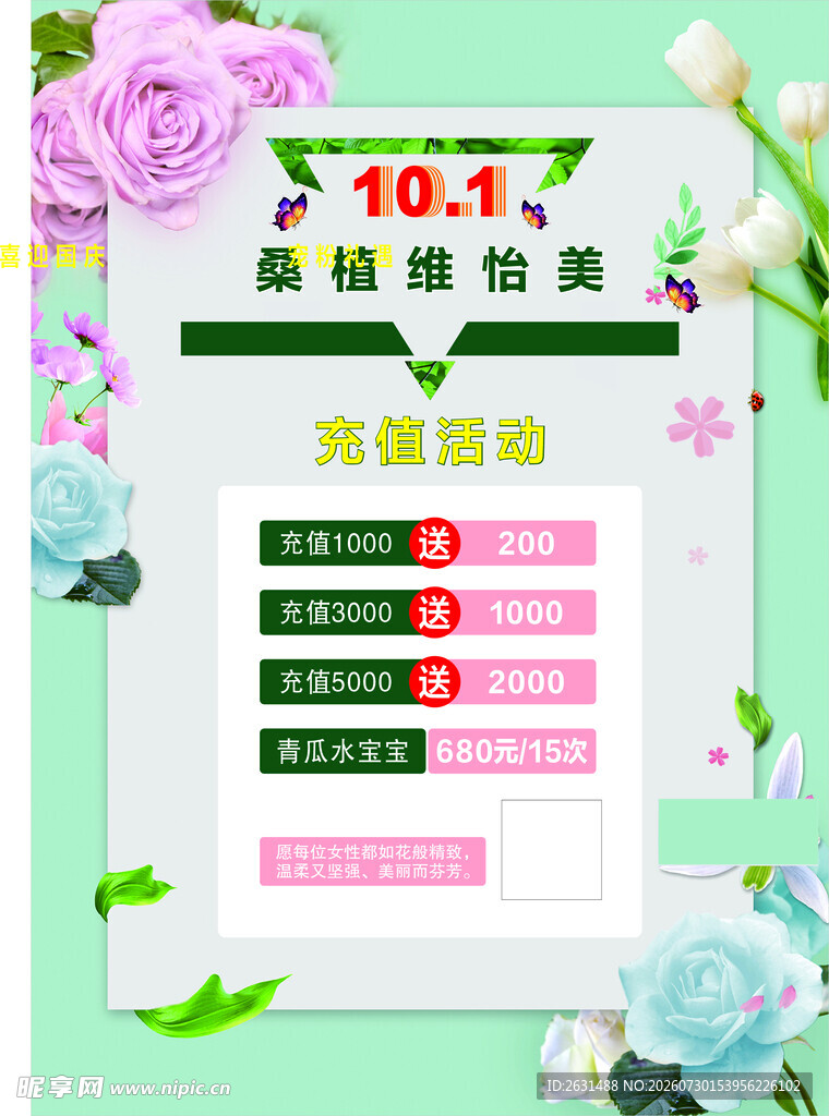 美容院优惠活动