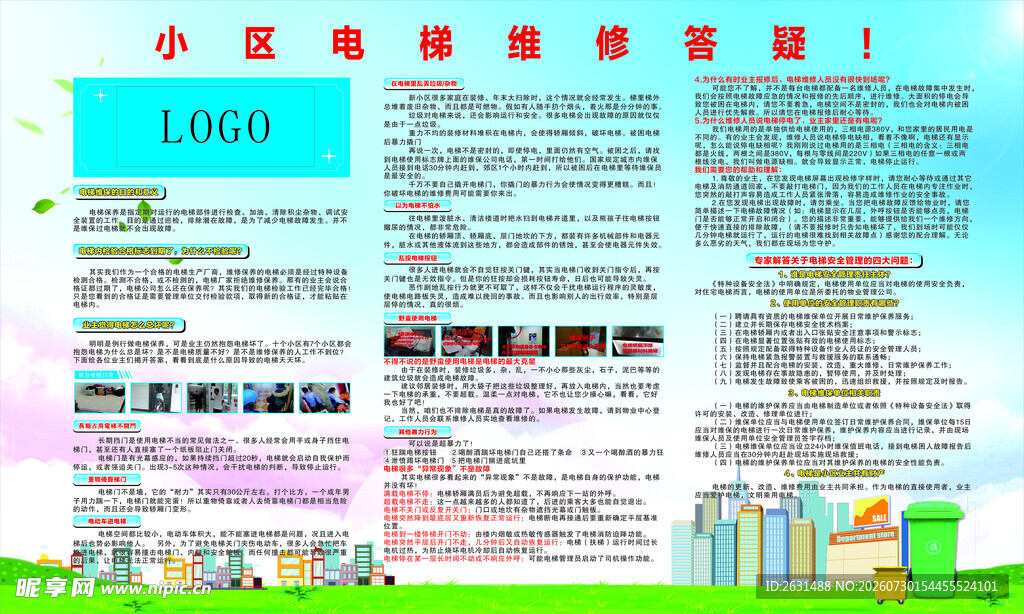 物业小区电梯维修答疑
