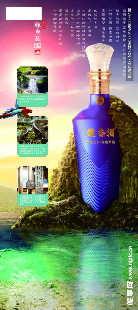 至尊蓝版鲵香酒