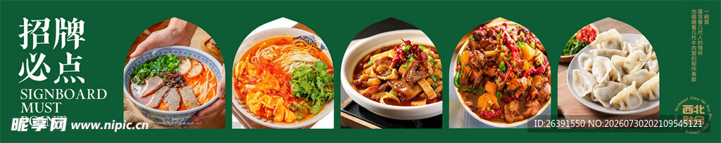 牛肉面 