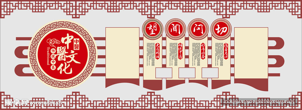  中医文化墙 