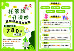 托管班开课啦