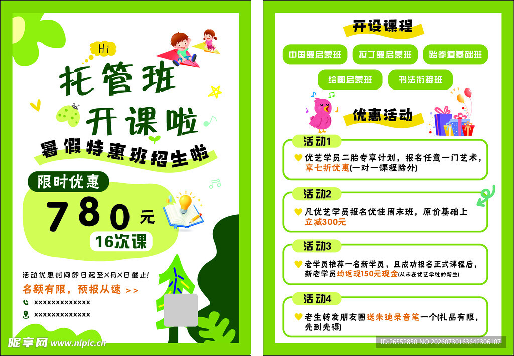 托管班开课啦