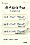 新店储值活动优惠展示