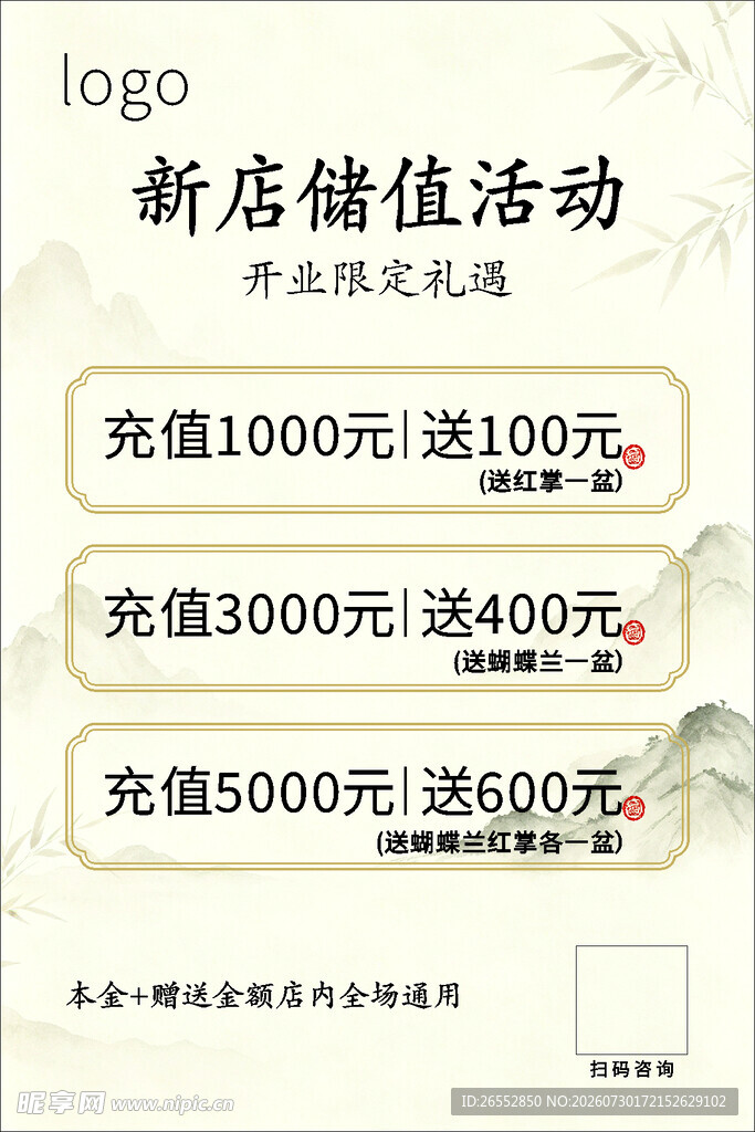 新店储值活动优惠展示