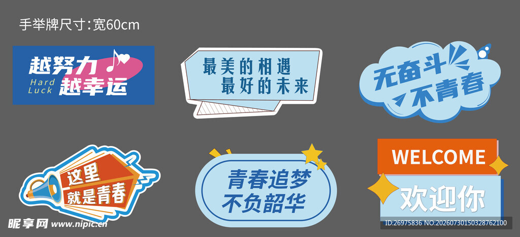 手举牌异形手举牌