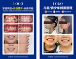 儿童牙齿矫正正畸对比图宣传海报