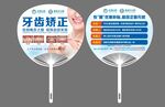 暑期正畸牙齿矫正口腔扇子宣传扇