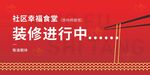 装修围挡