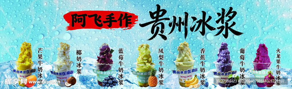 多彩贵州冰浆