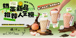 奶茶