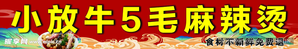 小放牛5毛麻辣烫