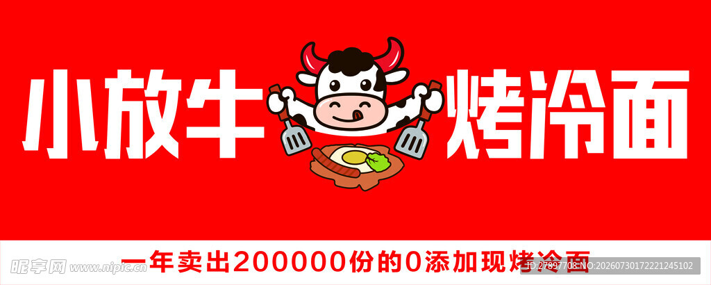 小放牛爆炒烩面