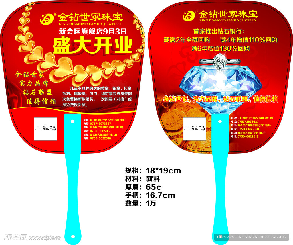 盛大开业广告扇设计图