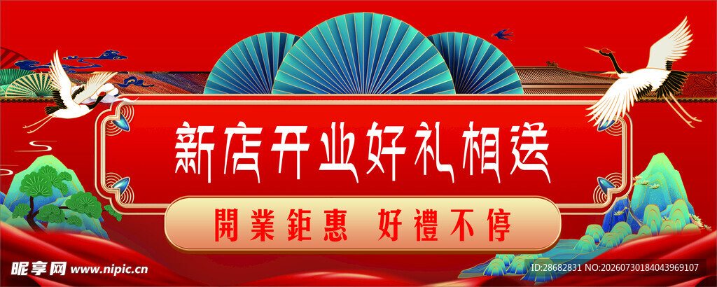 新店开业送好礼