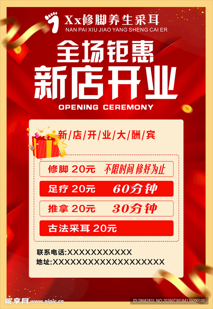 全场钜惠新店开业海报