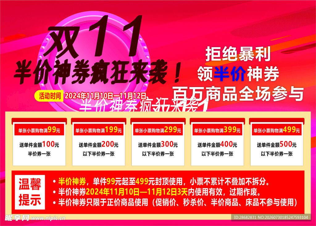 双11半价神券震撼来袭