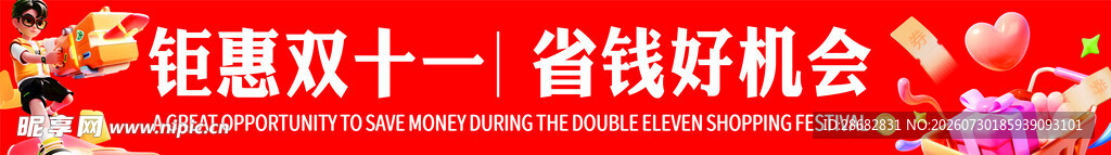 钜惠双十一省钱好机会