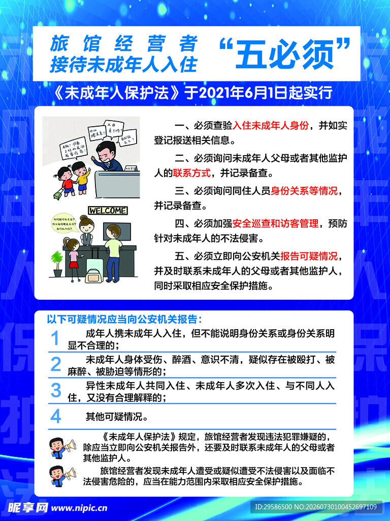旅馆五必须
