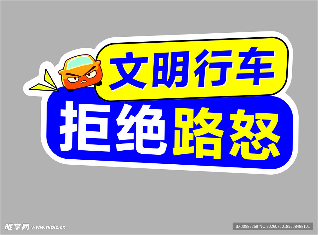 手举牌文明行车拒绝路怒 图标