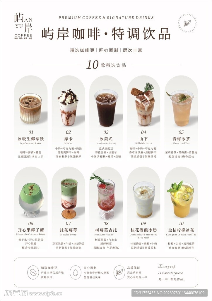 咖啡店宣传单