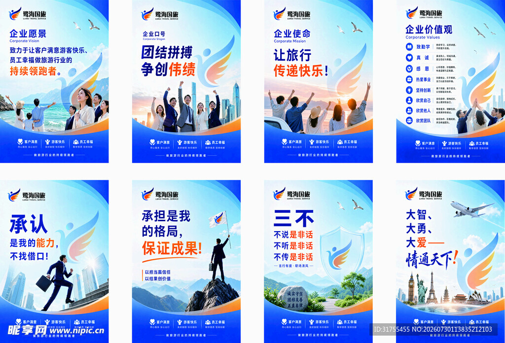 企业励志文化宣传海报组图