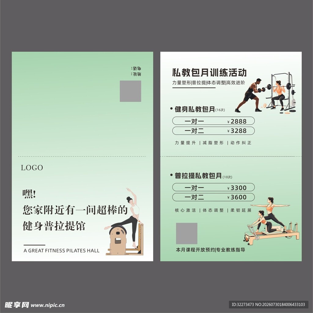 健身宣传单页设计 卡片