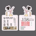 异形拓客卡 公主请变美 