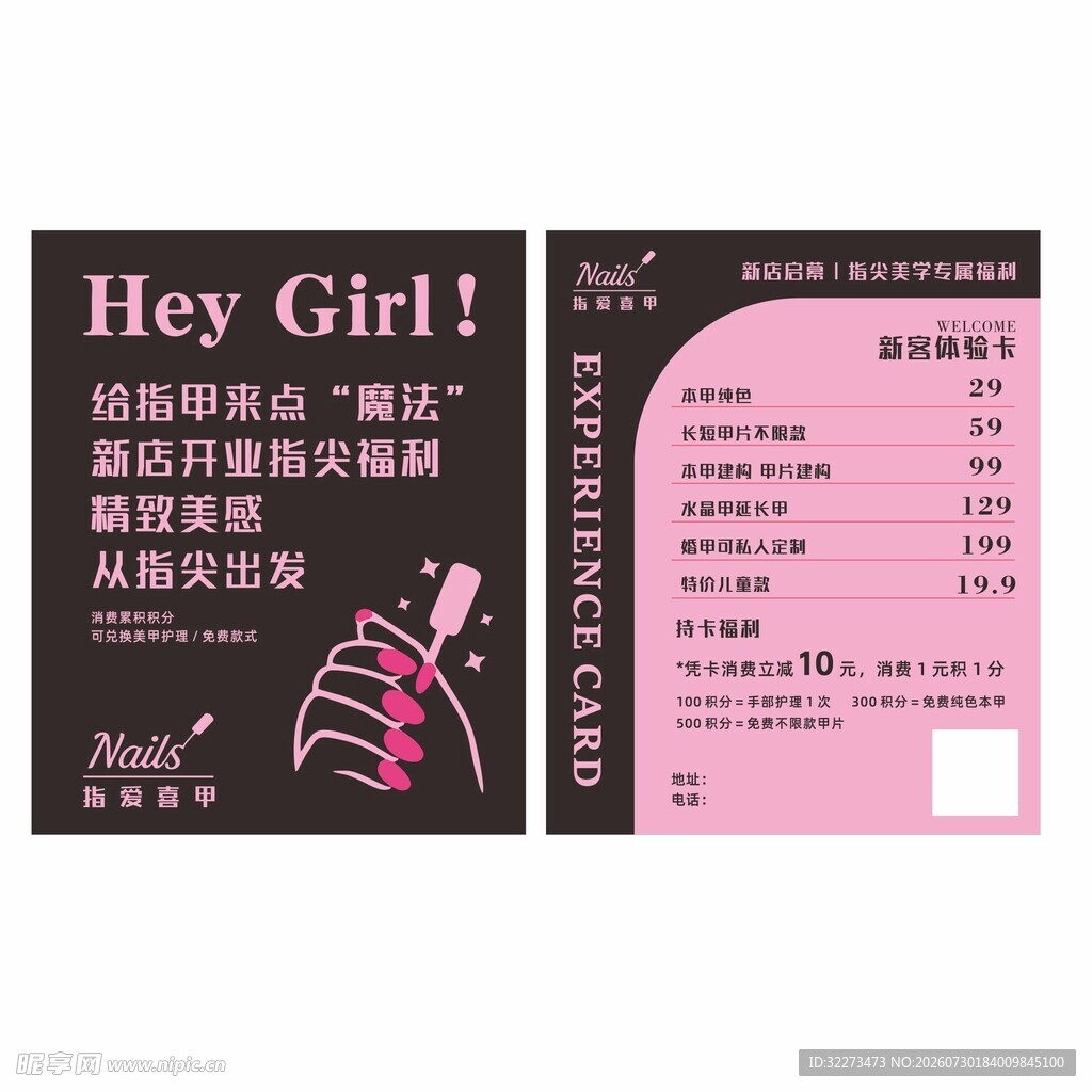 美甲拓客卡