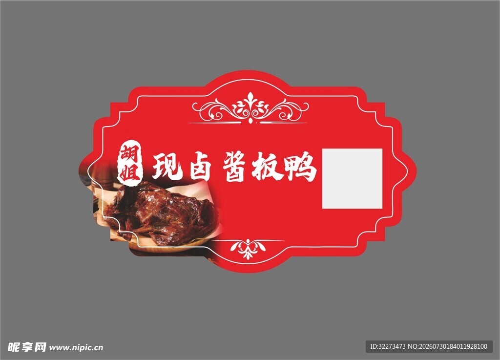 卤料贴纸 不干胶
