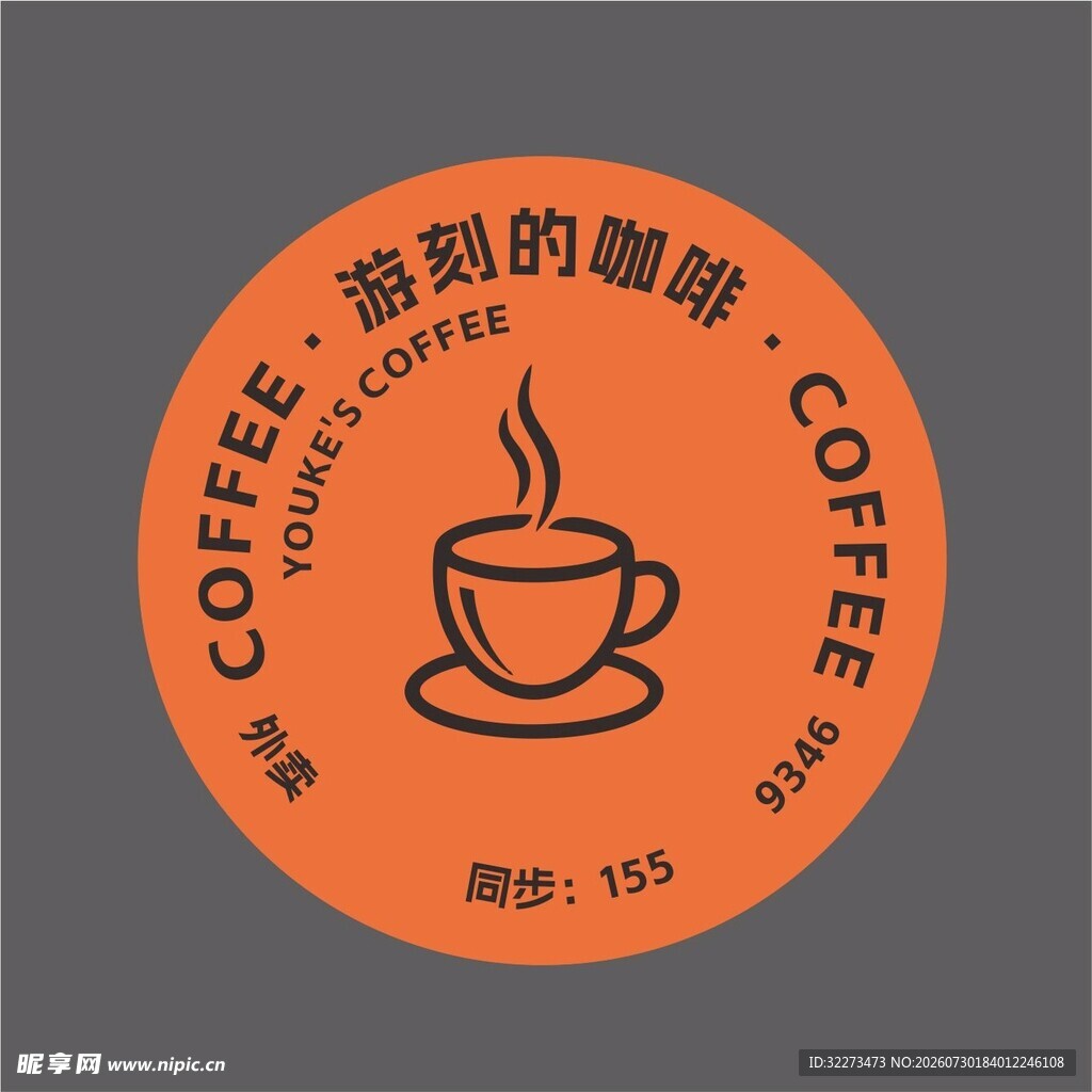咖啡时刻圆形创意标签 