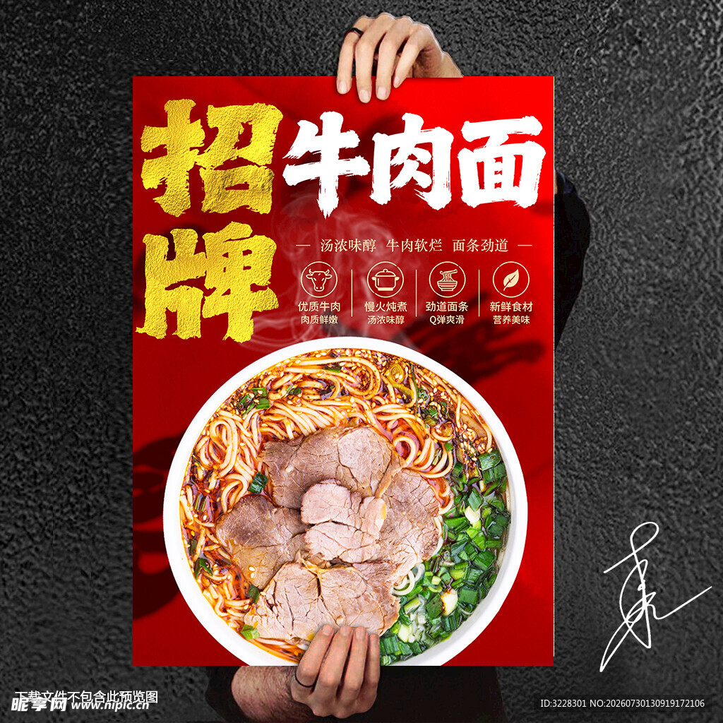 招牌牛肉面