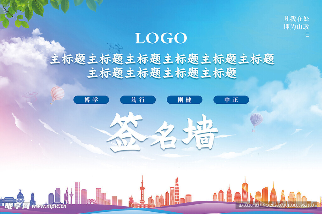 企业活动签名墙