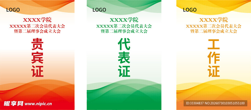 三色工作证