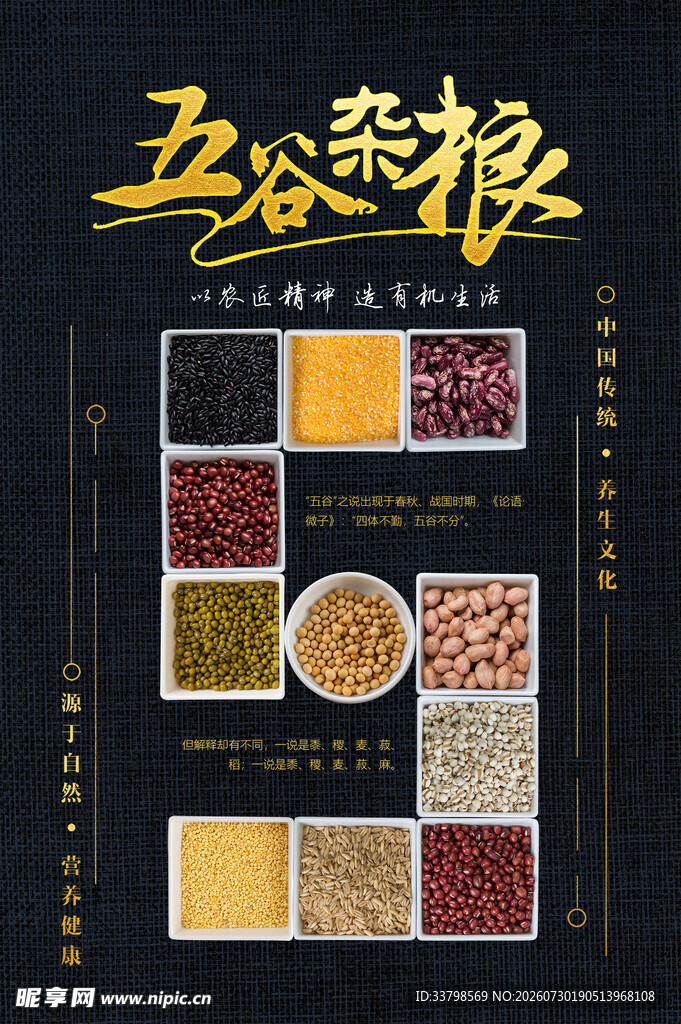 五谷杂粮