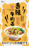 麻辣牛肉面