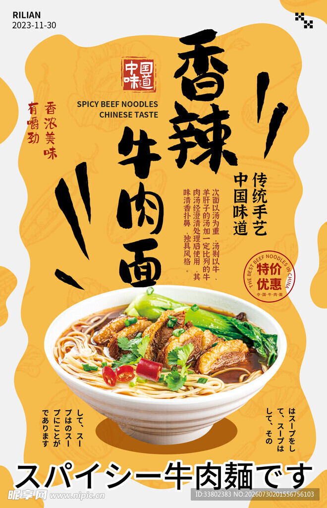 麻辣牛肉面