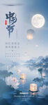  中元节 
