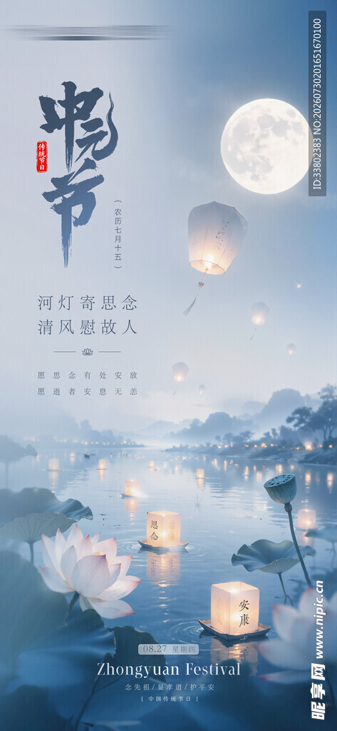  中元节 