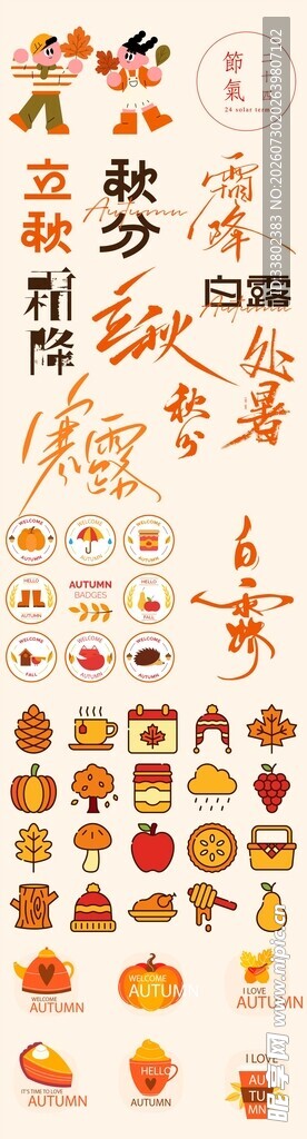 立秋 