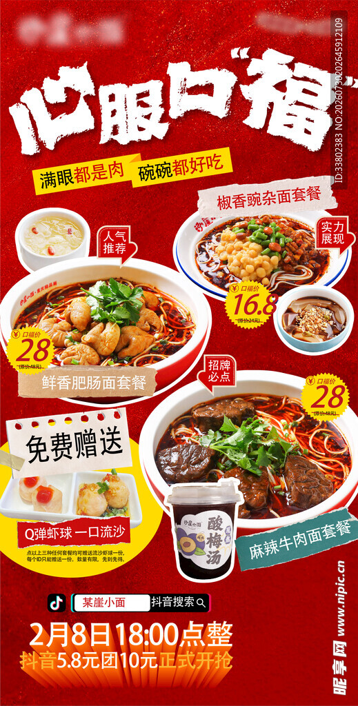 麻辣牛肉面 