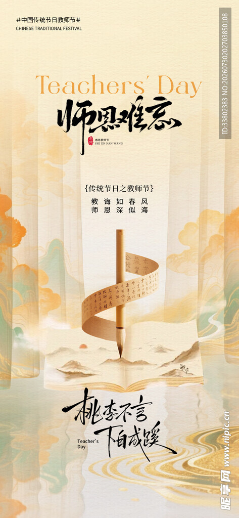 教师节 