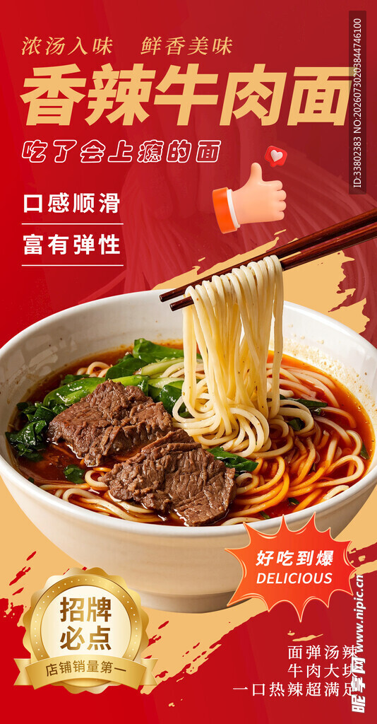 牛肉面 