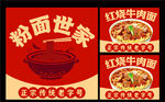麻辣牛肉面 