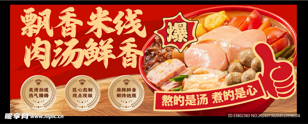 过桥米线