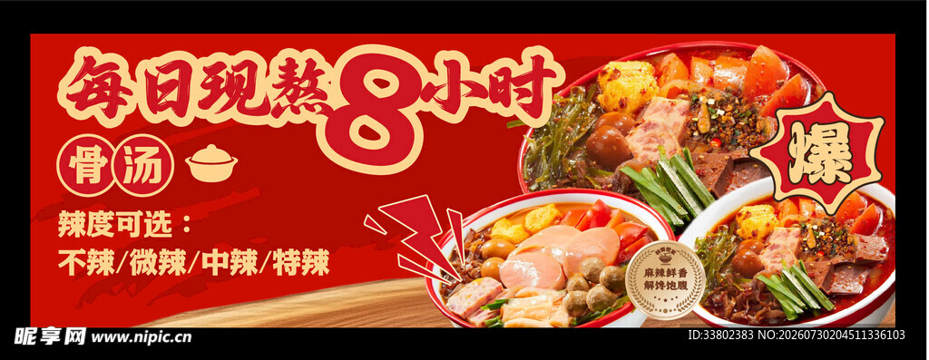 麻辣烫 