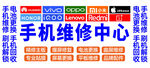 手机维修中心标识牌