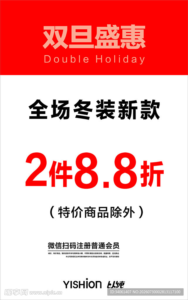 以纯双旦盛惠